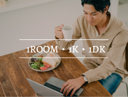 ワンルーム・1K・1DK